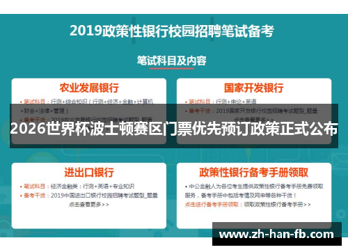 2026世界杯波士顿赛区门票优先预订政策正式公布