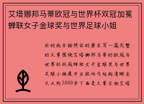 艾塔娜邦马蒂欧冠与世界杯双冠加冕蝉联女子金球奖与世界足球小姐 艾塔娜邦马蒂欧冠与世界杯双冠加冕蝉联女子金球奖与世界足球小姐
