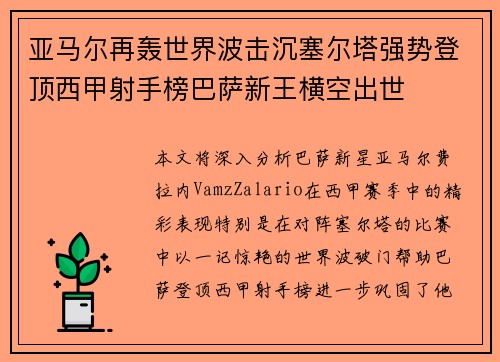 亚马尔再轰世界波击沉塞尔塔强势登顶西甲射手榜巴萨新王横空出世