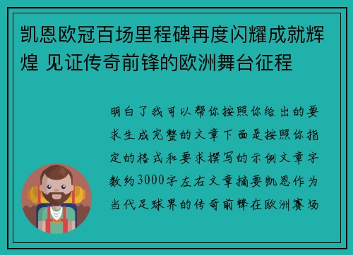 凯恩欧冠百场里程碑再度闪耀成就辉煌 见证传奇前锋的欧洲舞台征程
