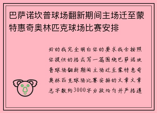 巴萨诺坎普球场翻新期间主场迁至蒙特惠奇奥林匹克球场比赛安排