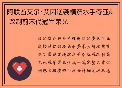 阿联酋艾尔·艾因逆袭横滨水手夺亚冠改制前末代冠军荣光