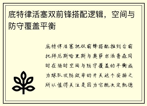 底特律活塞双前锋搭配逻辑，空间与防守覆盖平衡
